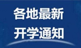 哈尔滨开学爆料新闻最新,校园防疫与学习生活新常态并行